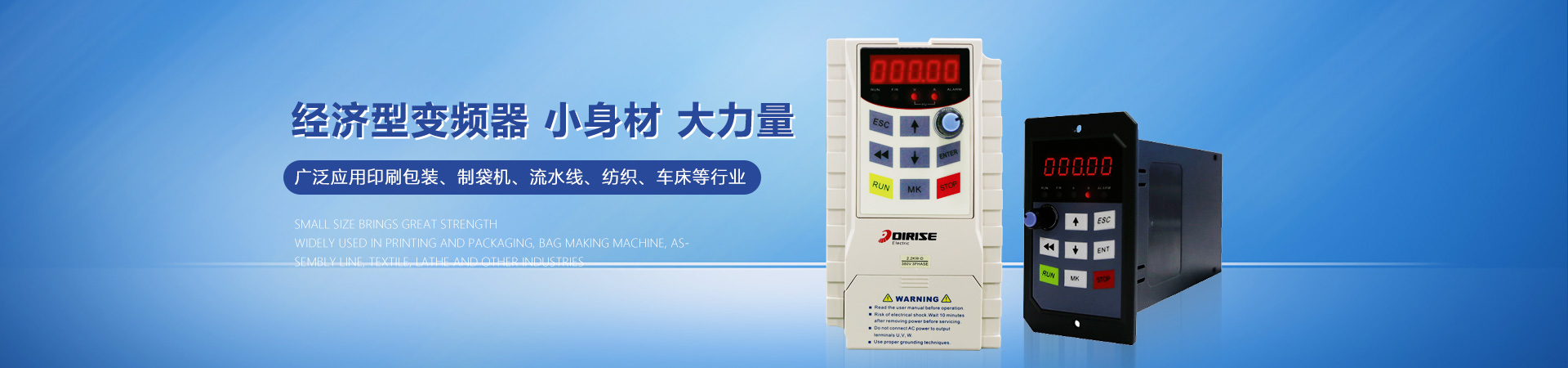 德瑞斯-經濟型變頻器，小身材，大力量